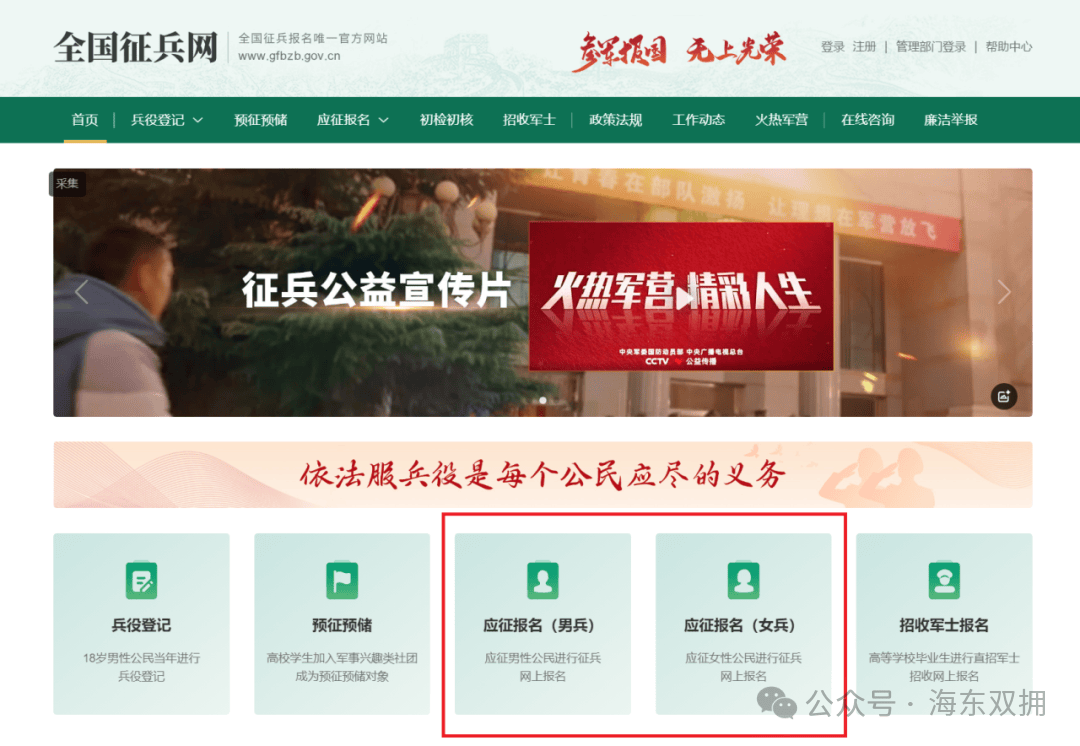 公告！2025下半年征兵宣传手册！