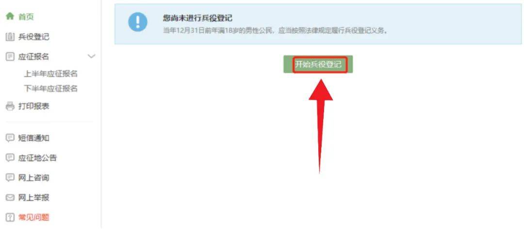 公告！2025下半年征兵宣传手册！