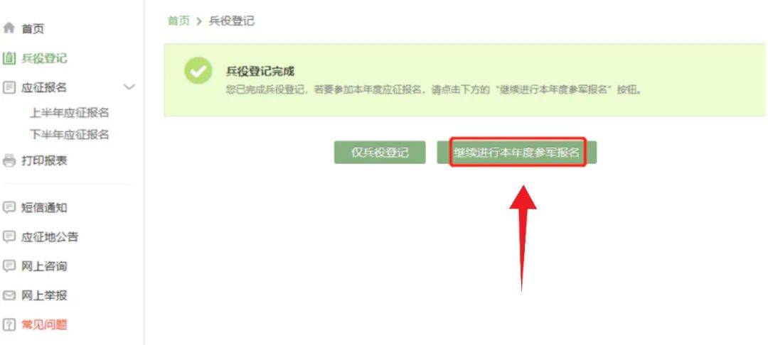 公告！2025下半年征兵宣传手册！