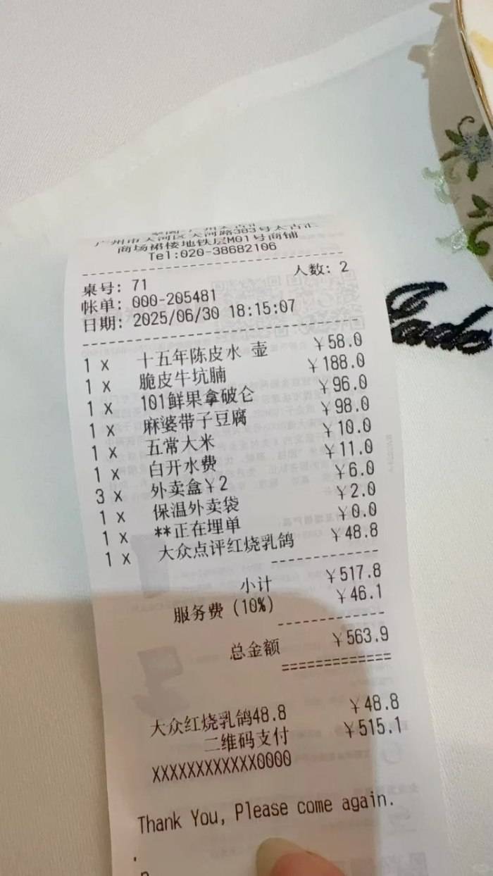 广州翠园餐厅因收“白开水费”引质疑，工作人员：明码标价每位11元