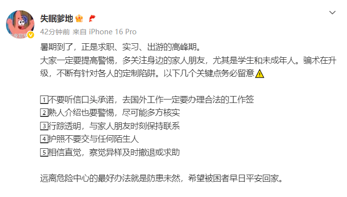 王星女友为被骗缅甸模特发文：骗术在升级，不断有针对各人的定制陷阱
