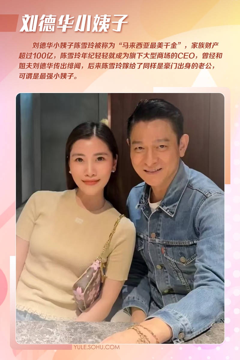 娱乐圈小姨子大赏:赵本山刘德华汪小菲甄子丹的小姨子都不一般