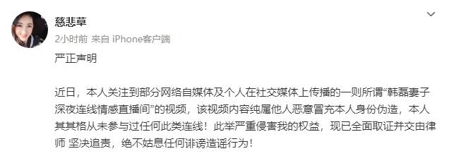韩磊妻子其其格发声明称被冒充身份！否认连线情感直播间爆老公黑料