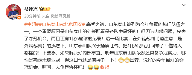 热议泰山6-0国安：塞蒂恩自作孽 国安踢出一场事故