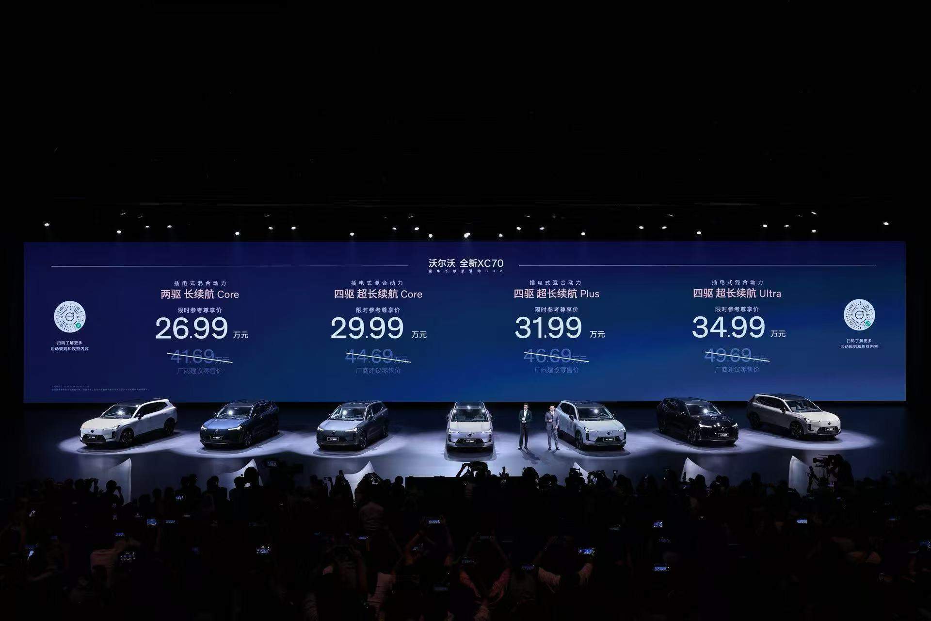 “豪华插混第一车”，比预售便宜3万元，26.99万元起的沃尔沃XC70能否突围？