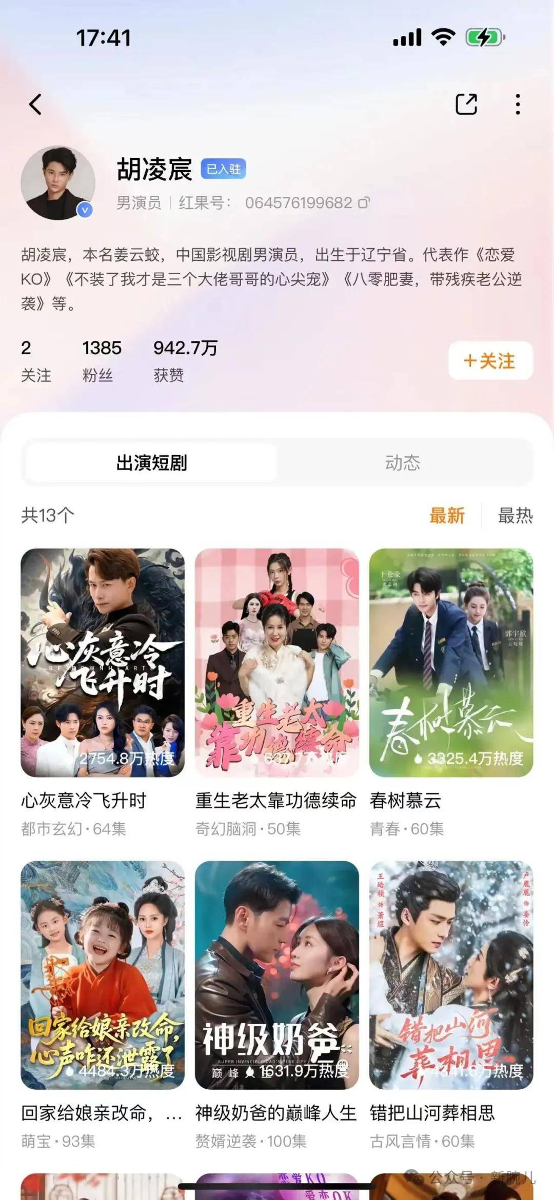 吻戏超出自己的接受范围！19岁短剧男演员为擅自离组道歉