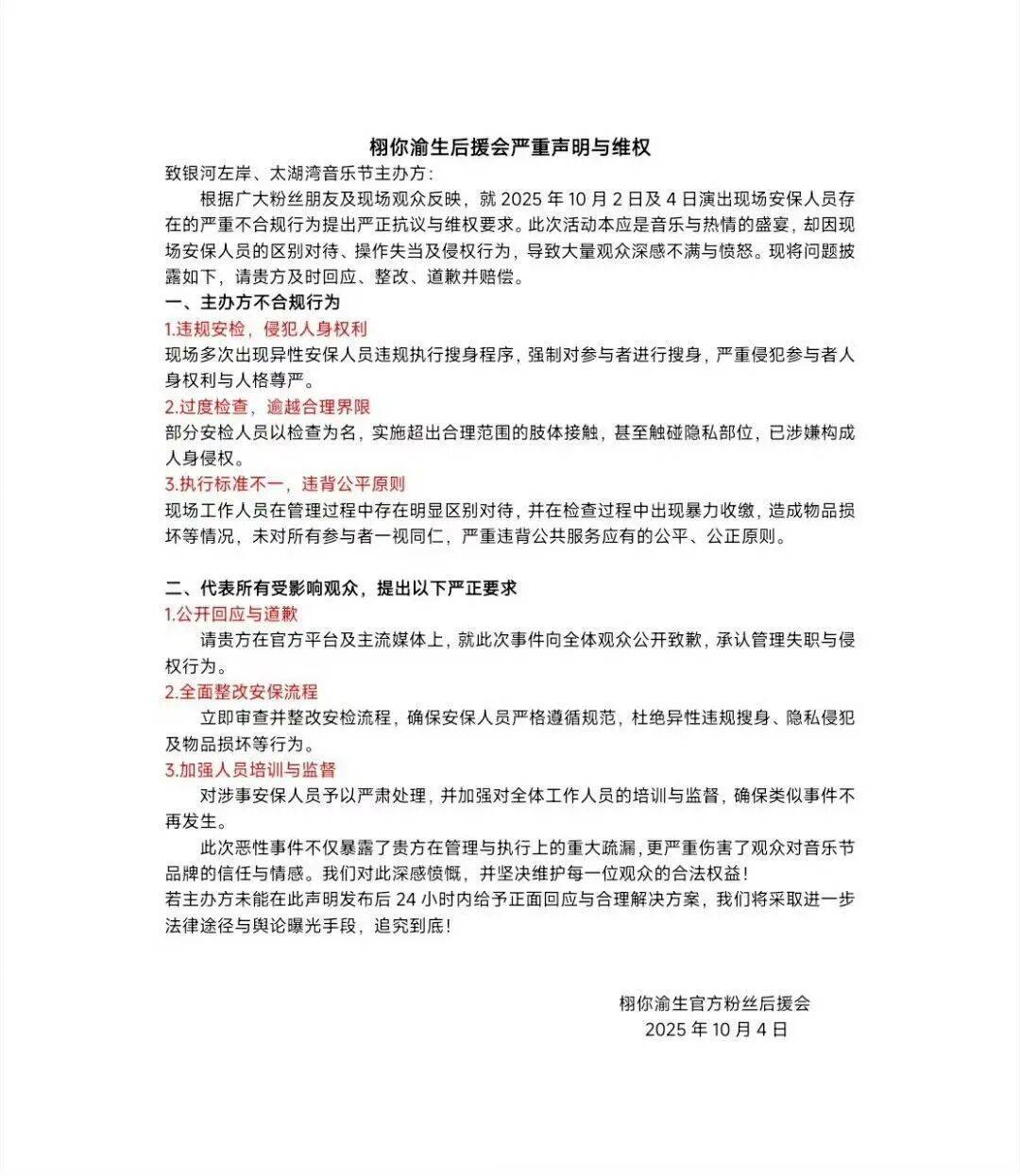 女生参加常州音乐节被安检强制脱衣？当事人：主办方提供的衣物很透，在换衣的仓库发现摄像头；辖区派出所确认接到举报，双方已协商完毕