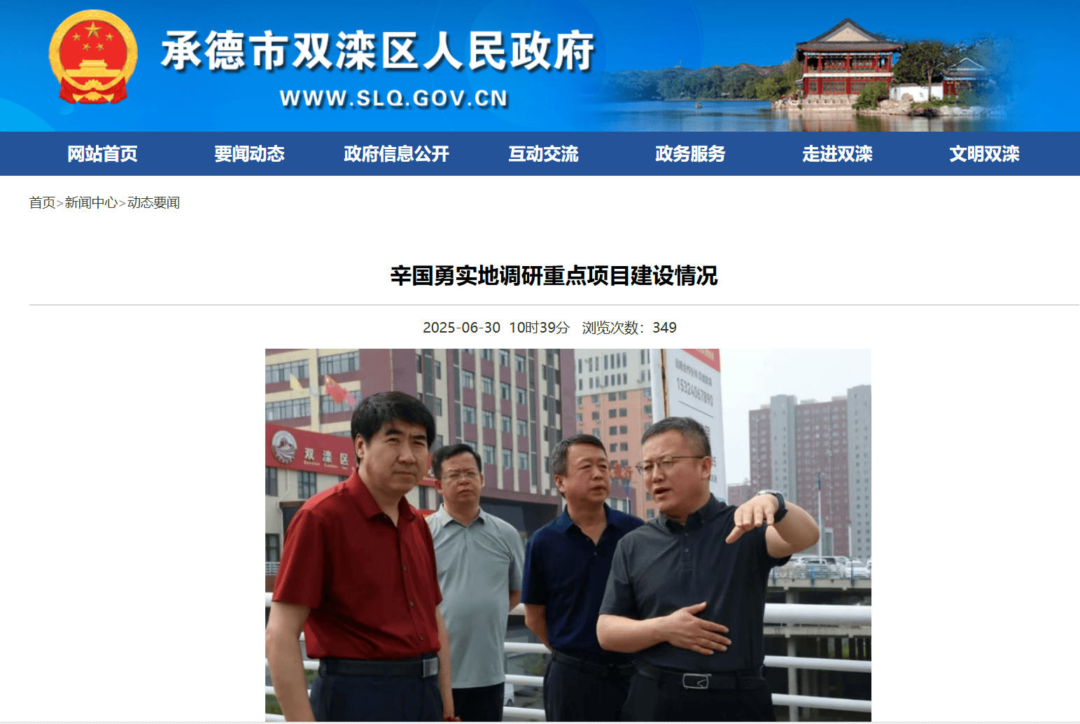 河北承德市一区重点项目“未批先建”回应:属实,正走处罚流程!