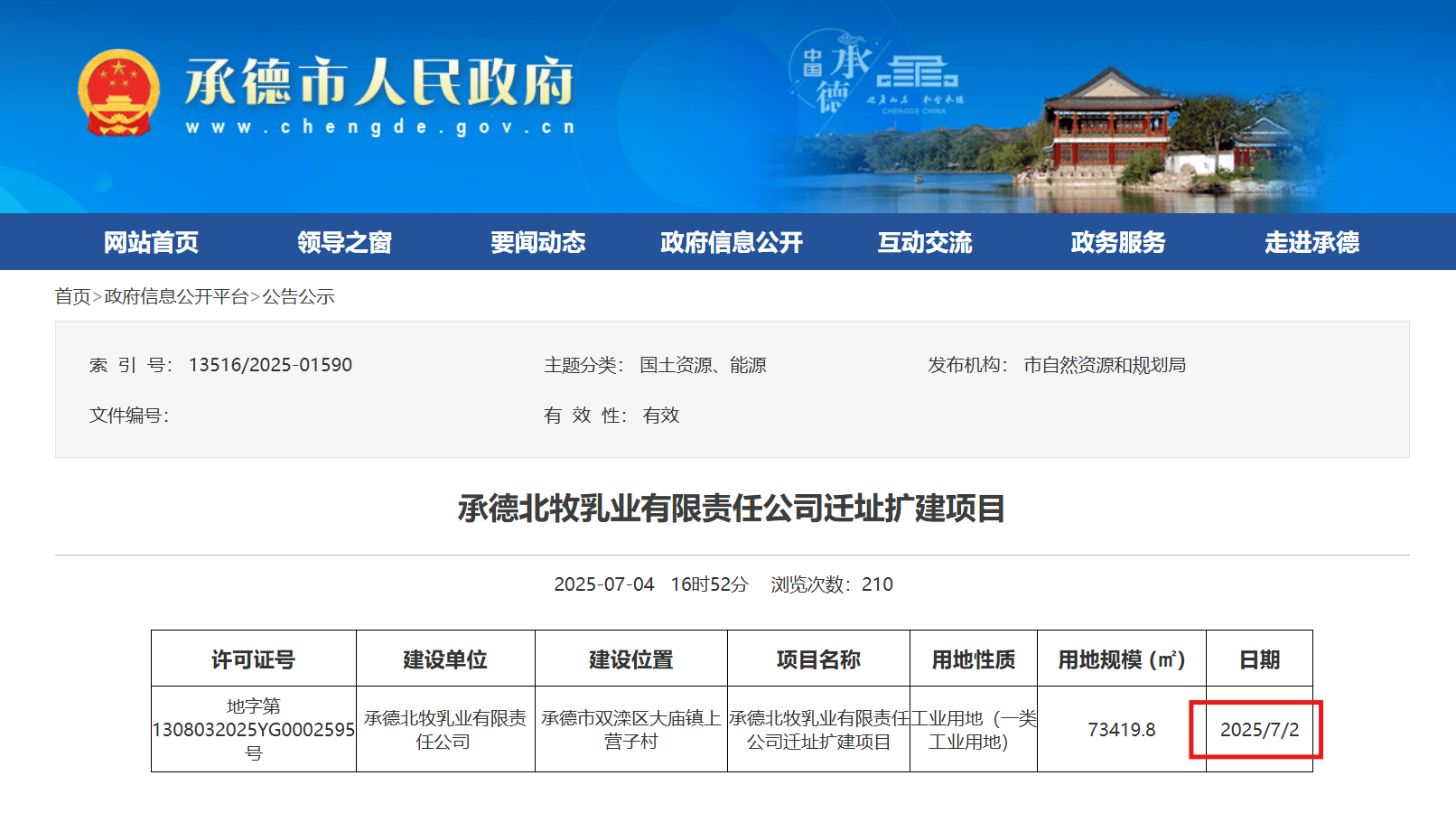 河北承德市一区重点项目“未批先建”回应:属实,正走处罚流程!