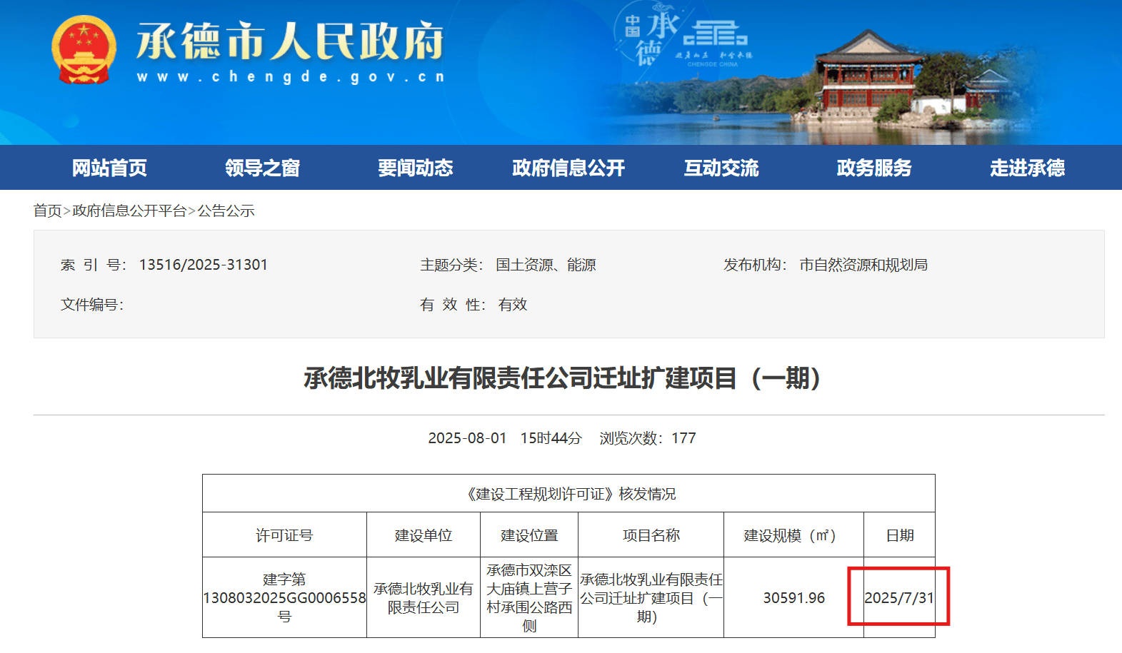 河北承德市一区重点项目“未批先建”回应:属实,正走处罚流程!