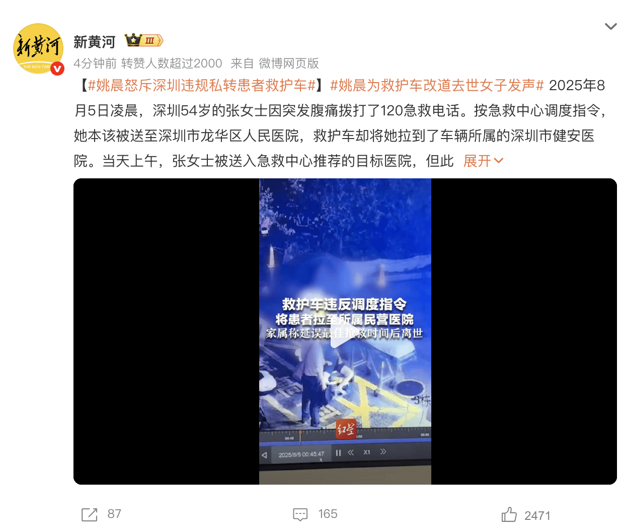 姚晨怒斥深圳违规私转患者救护车 为救护车改道去世女子发声