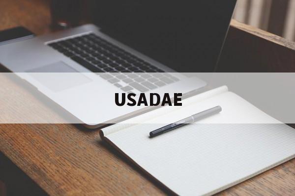 USADAE(中国反兴奋剂中心怒斥usada)