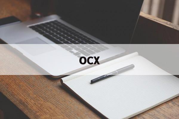OCX(oc小手工)